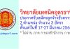 วิทยาลัยเทคนิคอุดรธานี รับสมัครลูกจ้างชั่วคราว 3 อัตรา