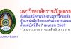 มหาวิทยาลัยราชภัฏอุดรธานี รับสมัครพนักงานมหาวิทยาลัย ตำแหน่งนักวิเคราะห์นโยบายและแผน
