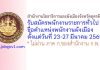 สำนักงานโยธาธิการและผังเมืองจังหวัดอุตรดิตถ์ รับสมัครพนักงานราชการทั่วไป ตำแหน่งพนักงานผังเมือง
