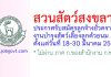 สวนสัตว์สงขลา รับสมัครลูกจ้างชั่วคราว งานบำรุงสัตว์เลี้ยงลูกด้วยนม ฝ่ายบำรุงสัตว์