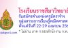 โรงเรียนราชสีมาวิทยาลัย รับสมัครครูอัตราจ้าง กลุ่มสาระการเรียนรู้คณิตศาสตร์