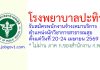 โรงพยาบาลปะทิว รับสมัครพนักงานจ้างเหมาบริการ ตำแหน่งนักวิชาการสาธารณสุข