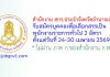 สำนักงาน สกร.ประจำจังหวัดอำนาจเจริญ รับสมัครบุคคลเพื่อเลือกสรรเป็นพนักงานราชการทั่วไป 2 อัตรา
