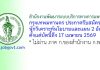สำนักงานพัฒนาระบบบริการทางการแพทย์ กรุงเทพมหานคร รับสมัครนักวิเคราะห์นโยบายและแผน 2 อัตรา
