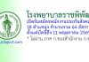 โรงพยาบาลราชพิพัฒน์ รับสมัครพนักงานประกันสังคม 64 อัตรา
