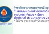 วิทยาลัยพยาบาลบรมราชชนนี กรุงเทพ รับสมัครพนักงานจ้างเหมาบริการรายบุคคล 4 อัตรา