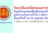 วิทยาลัยเทคนิคพนมสารคาม รับสมัครบุคคลเพื่อเลือกสรรเป็นพนักงานราชการทั่วไป 3 อัตรา