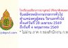 โรงเรียนเฉลียวภาวนานุสรณ์ (ศึกษาพิเศษชลบุรี) รับสมัครพนักงานราชการทั่วไป ตำแหน่งครูผู้สอน วิชาเอกทั่วไป