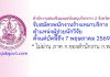 สำนักงานส่งเสริมและสนับสนุนวิชาการ 2 จังหวัดชลบุรี รับสมัครพนักงานจ้างเหมาบริการ ตำแหน่งผู้ช่วยนักวิจัย