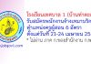 โรงเรียนเทศบาล 1 (บ้านท่าตะเภา) รับสมัครพนักงานจ้างเหมาบริการ ตำแหน่งครูผู้สอน 6 อัตรา