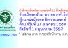 สำนักงานป้องกันควบคุมโรคที่ 12 จังหวัดสงขลา รับสมัครพนักงานราชการทั่วไป ตำแหน่งนักเทคนิคการแพทย์
