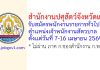 สำนักงานปศุสัตว์จังหวัดแพร่ รับสมัครพนักงานราชการทั่วไป ตำแหน่งเจ้าพนักงานสัตวบาล