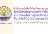 สำนักงานปศุสัตว์จังหวัดอุบลราชธานี รับสมัครพนักงานราชการทั่วไป ตำแหน่งพนักงานผู้ช่วยสัตวบาล