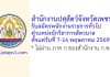 สำนักงานปศุสัตว์จังหวัดเพชรบุรี รับสมัครพนักงานราชการทั่วไป ตำแหน่งนักวิชาการสัตวบาล