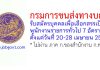 กรมการขนส่งทางบก รับสมัครบุคคลเพื่อเลือกสรรเป็นพนักงานราชการทั่วไป 7 อัตรา