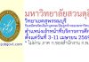 มหาวิทยาลัยสวนดุสิต วิทยาเขตสุพรรณบุรี รับสมัครคัดเลือกบุคคลเป็นลูกจ้างของมหาวิทยาลัย ตำแหน่งเจ้าหน้าที่บริการการศึกษา