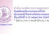 สำนักงานปลัดกระทรวงอุตสาหกรรม รับสมัครพนักงานราชการทั่วไป ตำแหน่งนักวิเคราะห์นโยบายและแผน