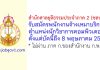 สำนักศาลยุติธรรมประจำภาค 2 (ชลบุรี) รับสมัครพนักงานจ้างเหมาบริการ ตำแหน่งนักวิชาการคอมพิวเตอร์