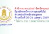 สำนักงาน สกร.ประจำจังหวัดขอนแก่น รับสมัครพนักงานราชการทั่วไป ตำแหน่งเจ้าพนักงานธุรการ
