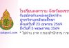 โรงเรียนคงคาราม จังหวัดเพชรบุรี รับสมัครครูอัตราจ้าง สาขาวิชาเอกสังคมศึกษา