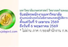 มหาวิทยาลัยเกษตรศาสตร์ วิทยาเขตกำแพงแสน รับสมัครพนักงานมหาวิทยาลัย ตำแหน่งนักเทคโนโลยีสารสนเทศปฏิบัติการ