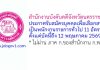 กรมบังคับคดี รับสมัครบุคคลเพื่อเลือกสรรเป็นพนักงานราชการทั่วไป 11 อัตรา