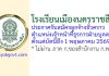 โรงเรียนเมืองนครราชสีมา รับสมัครลูกจ้างชั่วคราว ตำแหน่งเจ้าหน้าที่ธุรการฝ่ายบุคคล