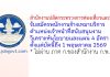 สำนักงานปลัดกระทรวงการท่องเที่ยวและกีฬา รับสมัครพนักงานจ้างเหมาบริการ ตำแหน่งเจ้าหน้าที่สนับสนุนงานวิเคราะห์นโยบายและแผน 4 อัตรา
