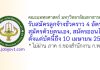 คณะแพทยศาสตร์ มหาวิทยาลัยมหาสารคาม รับสมัครลูกจ้างชั่วคราว 4 อัตรา