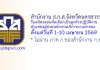 สำนักงาน ธ.ก.ส.จังหวัดนครสวรรค์ รับสมัครสอบคัดเลือกบุคคลเป็นลูกจ้างปฏิบัติงาน ตำแหน่งผู้ช่วยพนักงานบริการยานพาหนะ