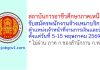 สถาบันการอาชีวศึกษาภาคเหนือ 4 รับสมัครพนักงานจ้างเหมาบริการ ตำแหน่งเจ้าหน้าที่งานการเงินและบัญชี