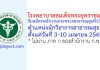โรงพยาบาลสมเด็จพระยุพราชฉวาง รับสมัครพนักงานกระทรวงสาธารณสุขทั่วไป ตำแหน่งนักวิชาการสาธารณสุข
