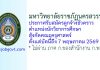 มหาวิทยาลัยราชภัฏนครสวรรค์ รับสมัครลูกจ้างชั่วคราว ตำแหน่งนักวิชาการศึกษา สังกัดคณะครุศาสตร์