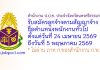 สำนักงาน ป.ป.ช. ประจำจังหวัดนครศรีธรรมราช รับสมัครลูกจ้างตามสัญญาจ้าง ตำแหน่งพนักงานทั่วไป