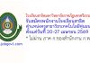 โรงเรียนสาธิตมหาวิทยาลัยราชภัฏนครศรีธรรมราช รับสมัครพนักงานโรงเรียนสาธิต ตำแหน่งครู สาขาวิชาเทคโนโลยีหุ่นยนต์ฯ