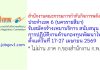 สำนักงานคณะกรรมการกำกับกิจการพลังงาน ประจำเขต 6 (นครราชสีมา) รับสมัครจ้างเหมาบริการ สนับสนุนการปฏิบัติงานด้านกองทุนพัฒนาไฟฟ้า