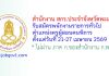 สำนักงาน สกร.ประจำจังหวัดพะเยา รับสมัครพนักงานราชการทั่วไป ตำแหน่งครูผู้สอนคนพิการ