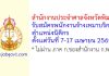 สำนักงานประจำศาลจังหวัดพิมาย รับสมัครพนักงานจ้างเหมาบริการ ตำแหน่งนิติกร
