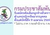 กรมประชาสัมพันธ์ รับสมัครคัดเลือกลูกจ้างชั่วคราว ตำแหน่งนักทรัพยากรบุคคล