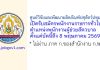 ศูนย์วิจัยและพัฒนาผลิตภัณฑ์ปศุสัตว์ปทุมธานี รับสมัครพนักงานราชการทั่วไป ตำแหน่งพนักงานผู้ช่วยสัตวบาล