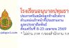 โรงเรียนอนุบาลปทุมธานี รับสมัครลูกจ้างชั่วคราว ตำแหน่งเจ้าหน้าที่ประสานงานและประชาสัมพันธ์