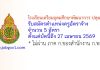 โรงเรียนเตรียมอุดมศึกษาพัฒนาการ ปทุมธานี รับสมัครตำแหน่งครูอัตราจ้าง 5 อัตรา