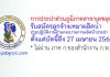 การประปาส่วนภูมิภาคสาขาเดชอุดม รับสมัครลูกจ้างเหมาผลิตน้ำ ช่วยปฏิบัติงานด้านกระบวนการผลิตน้ำประปา