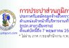 การประปาส่วนภูมิภาค รับสมัครลูกจ้างชั่วคราว ตำแหน่งเจ้าหน้าที่บริหารงานทั่วไป (กปภ.สาขาเชียงราย)