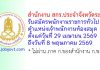 สำนักงาน สกร.ประจำจังหวัดระยอง รับสมัครพนักงานราชการทั่วไป ตำแหน่งเจ้าพนักงานห้องสมุด