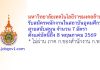 มหาวิทยาลัยเทคโนโลยีราชมงคลล้านนา รับสมัครพนักงานในสถาบันอุดมศึกษา สายสนับสนุน จำนวน 7 อัตรา