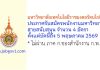 มหาวิทยาลัยเทคโนโลยีราชมงคลรัตนโกสินทร์ รับสมัครพนักงานมหาวิทยาลัย สายสนับสนุน จำนวน 4 อัตรา
