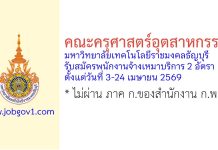 คณะครุศาสตร์อุตสาหกรรม มหาวิทยาลัยเทคโนโลยีราชมงคลธัญบุรี รับสมัครพนักงานจ้างเหมาบริการ 2 อัตรา