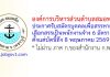 องค์การบริหารส่วนตำบลสมอพลือ รับสมัครบุคคลเพื่อสรรหาและเลือกสรรเป็นพนักงานจ้าง 6 อัตรา