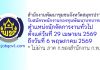 สำนักงานพัฒนาชุมชนจังหวัดสมุทรปราการ รับสมัครพนักงานกองทุนพัฒนาบทบาทสตรี ตำแหน่งนักจัดการงานทั่วไป